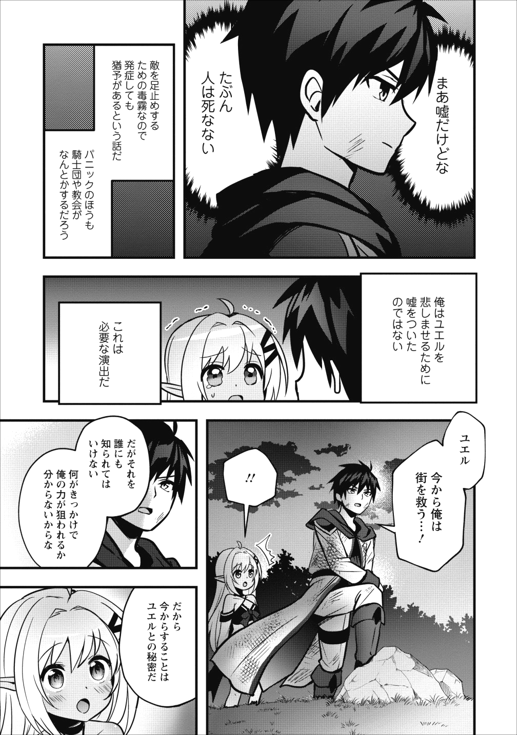 ISEKAI NO MEIKYUU TOSHI DE CHIYU MAHOUTSUKAI YATTEMASU - raw - Chapter 10 - https://jpdd.ccdd.to/JPDD/isekainomeikyuutoshidechiyumahoutsukaiyattemasu/98077/k5fhs3lyh4e.png