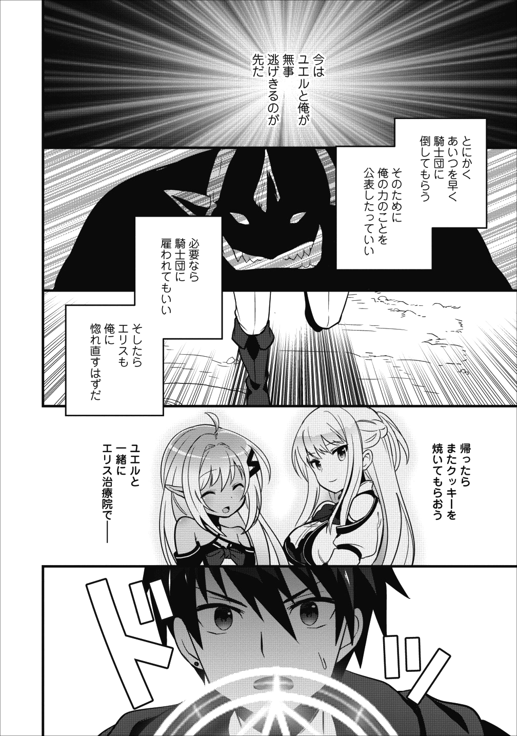 ISEKAI NO MEIKYUU TOSHI DE CHIYU MAHOUTSUKAI YATTEMASU - raw - Chapter 10 - https://jpdd.ccdd.to/JPDD/isekainomeikyuutoshidechiyumahoutsukaiyattemasu/98077/ki4hk3b0jsb.png