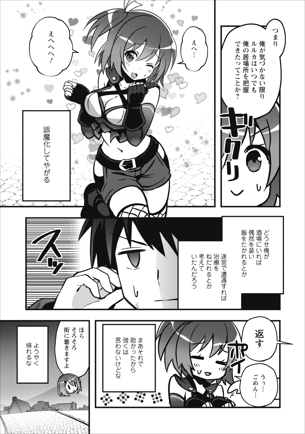 ISEKAI NO MEIKYUU TOSHI DE CHIYU MAHOUTSUKAI YATTEMASU - raw - Chapter 10 - https://jpdd.ccdd.to/JPDD/isekainomeikyuutoshidechiyumahoutsukaiyattemasu/98077/kmt5pounawu.png