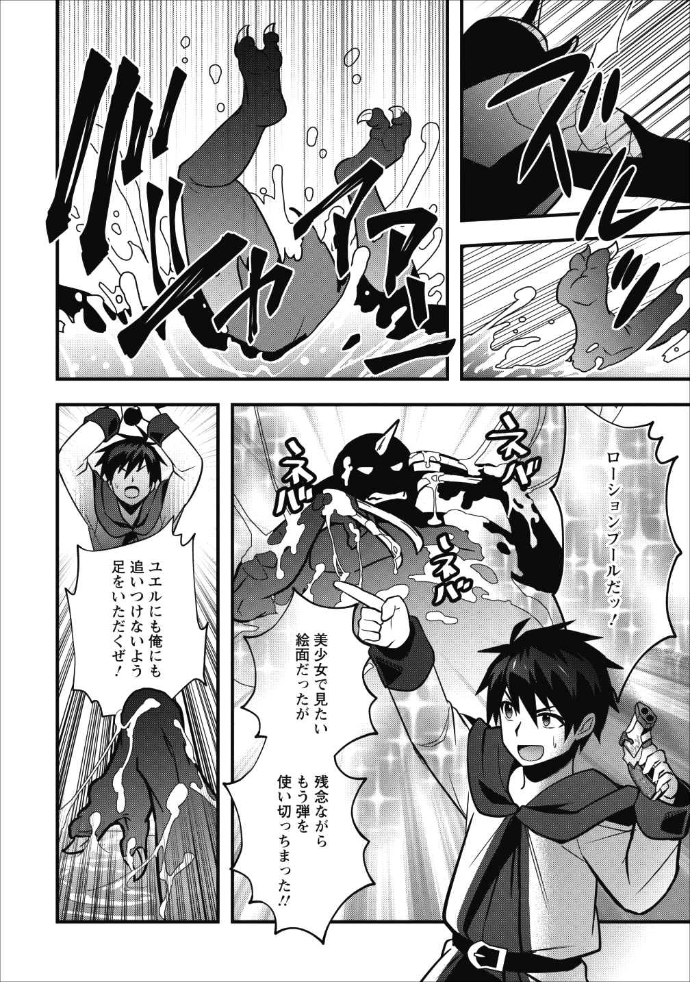 ISEKAI NO MEIKYUU TOSHI DE CHIYU MAHOUTSUKAI YATTEMASU - raw - Chapter 10 - https://jpdd.ccdd.to/JPDD/isekainomeikyuutoshidechiyumahoutsukaiyattemasu/98077/l52te3n3qiz.png