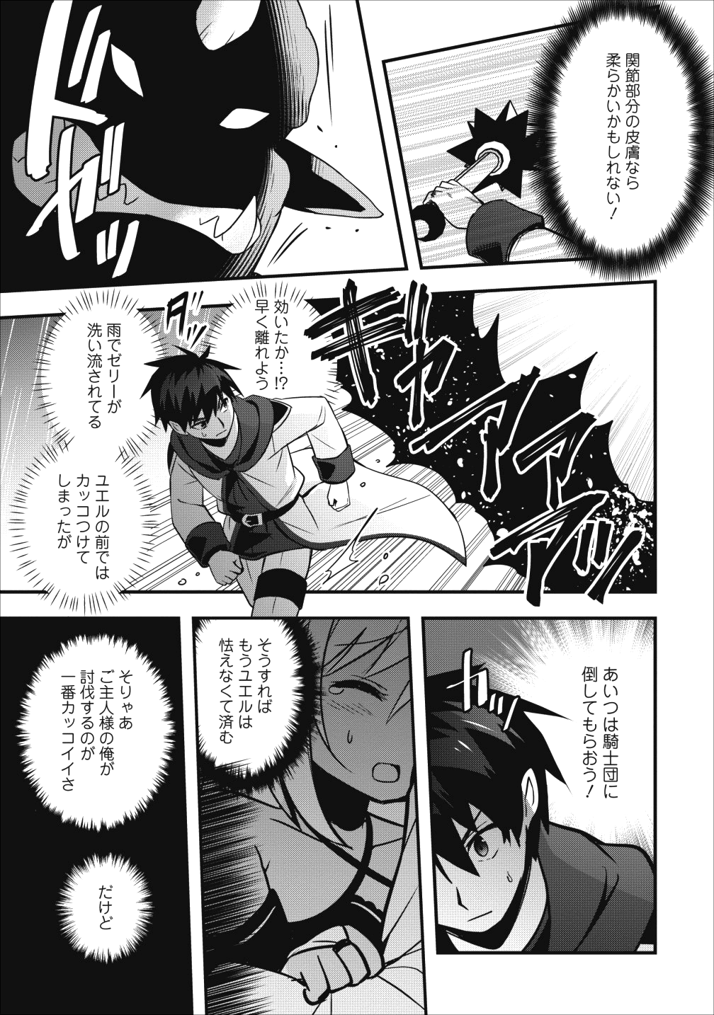 ISEKAI NO MEIKYUU TOSHI DE CHIYU MAHOUTSUKAI YATTEMASU - raw - Chapter 10 - https://jpdd.ccdd.to/JPDD/isekainomeikyuutoshidechiyumahoutsukaiyattemasu/98077/ln1jfnre1k5.png