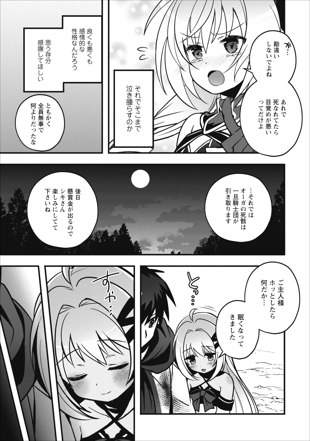 ISEKAI NO MEIKYUU TOSHI DE CHIYU MAHOUTSUKAI YATTEMASU - raw - Chapter 10 - https://jpdd.ccdd.to/JPDD/isekainomeikyuutoshidechiyumahoutsukaiyattemasu/98077/olqivxqsiqm.png