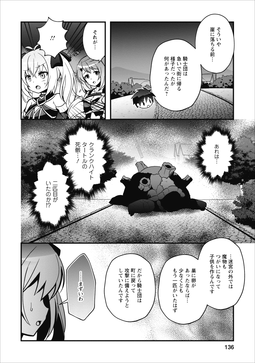 ISEKAI NO MEIKYUU TOSHI DE CHIYU MAHOUTSUKAI YATTEMASU - raw - Chapter 10 - https://jpdd.ccdd.to/JPDD/isekainomeikyuutoshidechiyumahoutsukaiyattemasu/98077/p1dpg5synlk.png