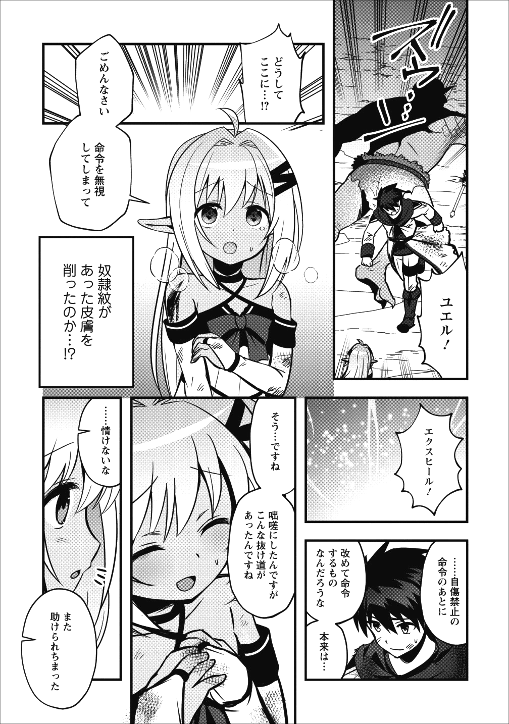ISEKAI NO MEIKYUU TOSHI DE CHIYU MAHOUTSUKAI YATTEMASU - raw - Chapter 10 - https://jpdd.ccdd.to/JPDD/isekainomeikyuutoshidechiyumahoutsukaiyattemasu/98077/padt31jiwqc.png