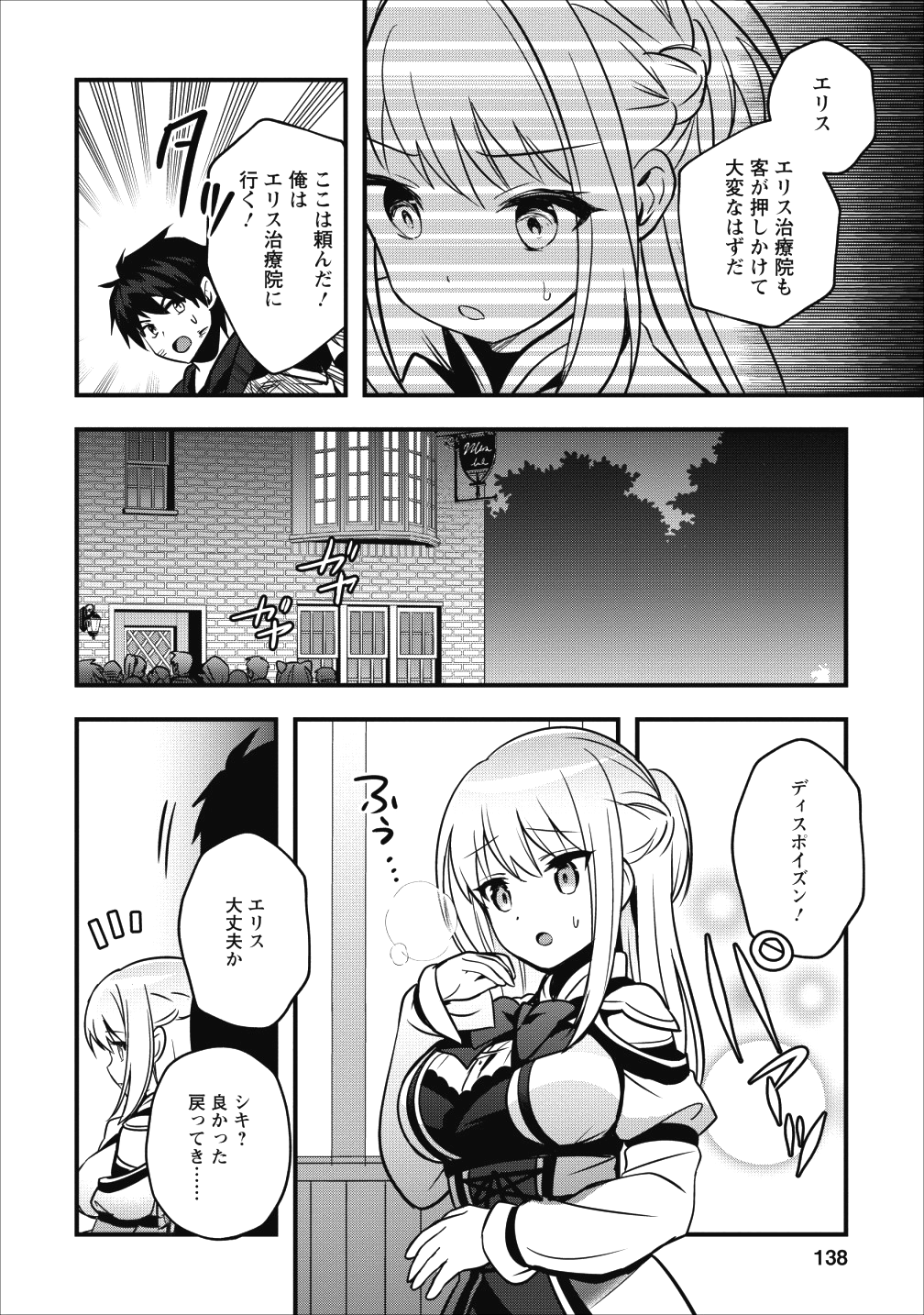 ISEKAI NO MEIKYUU TOSHI DE CHIYU MAHOUTSUKAI YATTEMASU - raw - Chapter 10 - https://jpdd.ccdd.to/JPDD/isekainomeikyuutoshidechiyumahoutsukaiyattemasu/98077/qnxfzgoqk3a.png