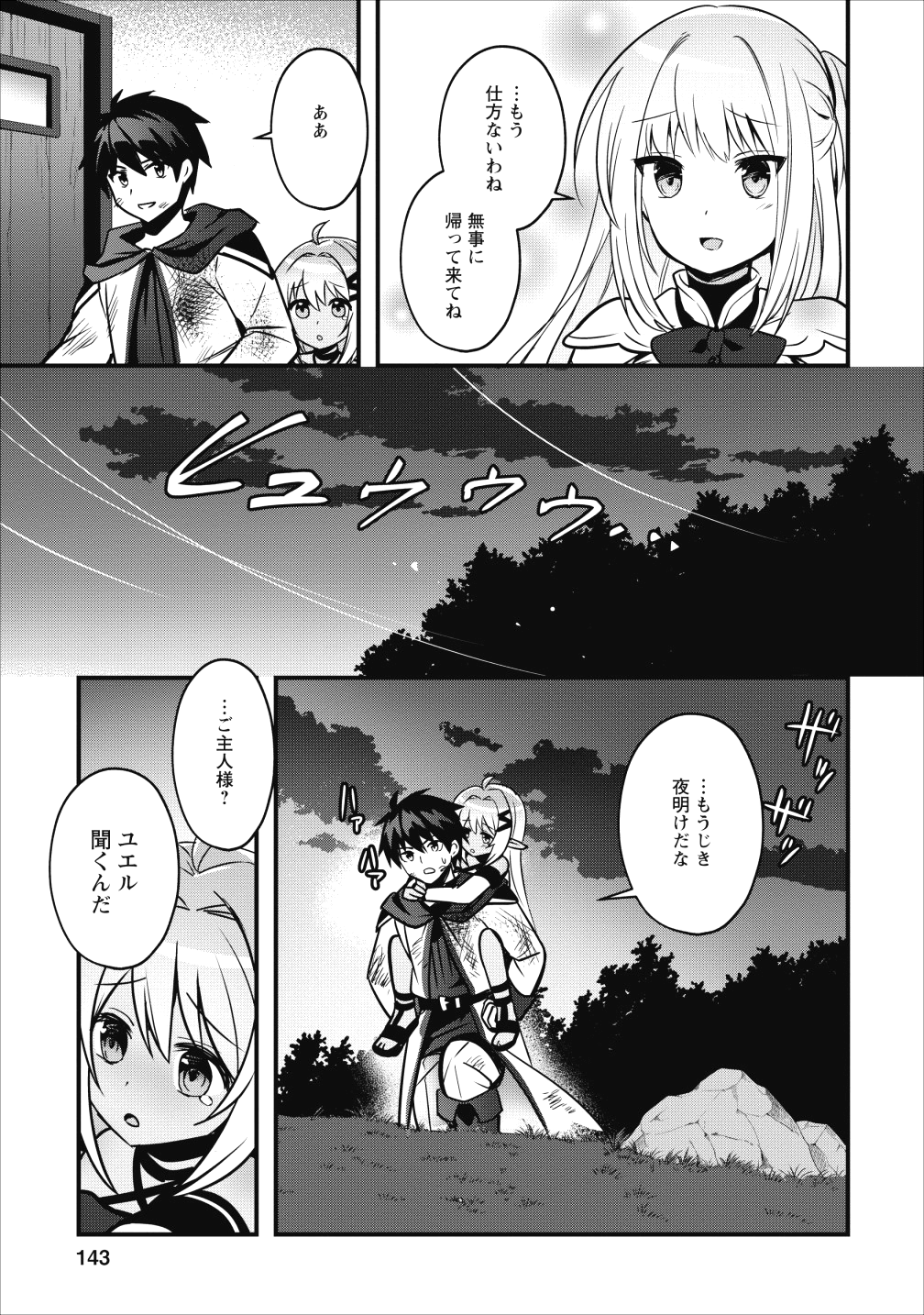 ISEKAI NO MEIKYUU TOSHI DE CHIYU MAHOUTSUKAI YATTEMASU - raw - Chapter 10 - https://jpdd.ccdd.to/JPDD/isekainomeikyuutoshidechiyumahoutsukaiyattemasu/98077/rcgxwftlhxj.png