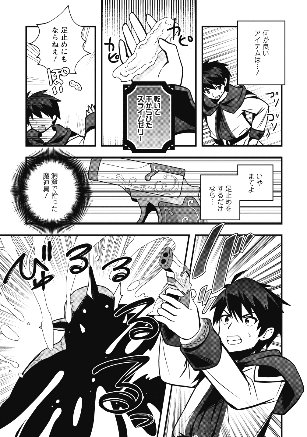 ISEKAI NO MEIKYUU TOSHI DE CHIYU MAHOUTSUKAI YATTEMASU - raw - Chapter 10 - https://jpdd.ccdd.to/JPDD/isekainomeikyuutoshidechiyumahoutsukaiyattemasu/98077/ticgdcvsun1.png