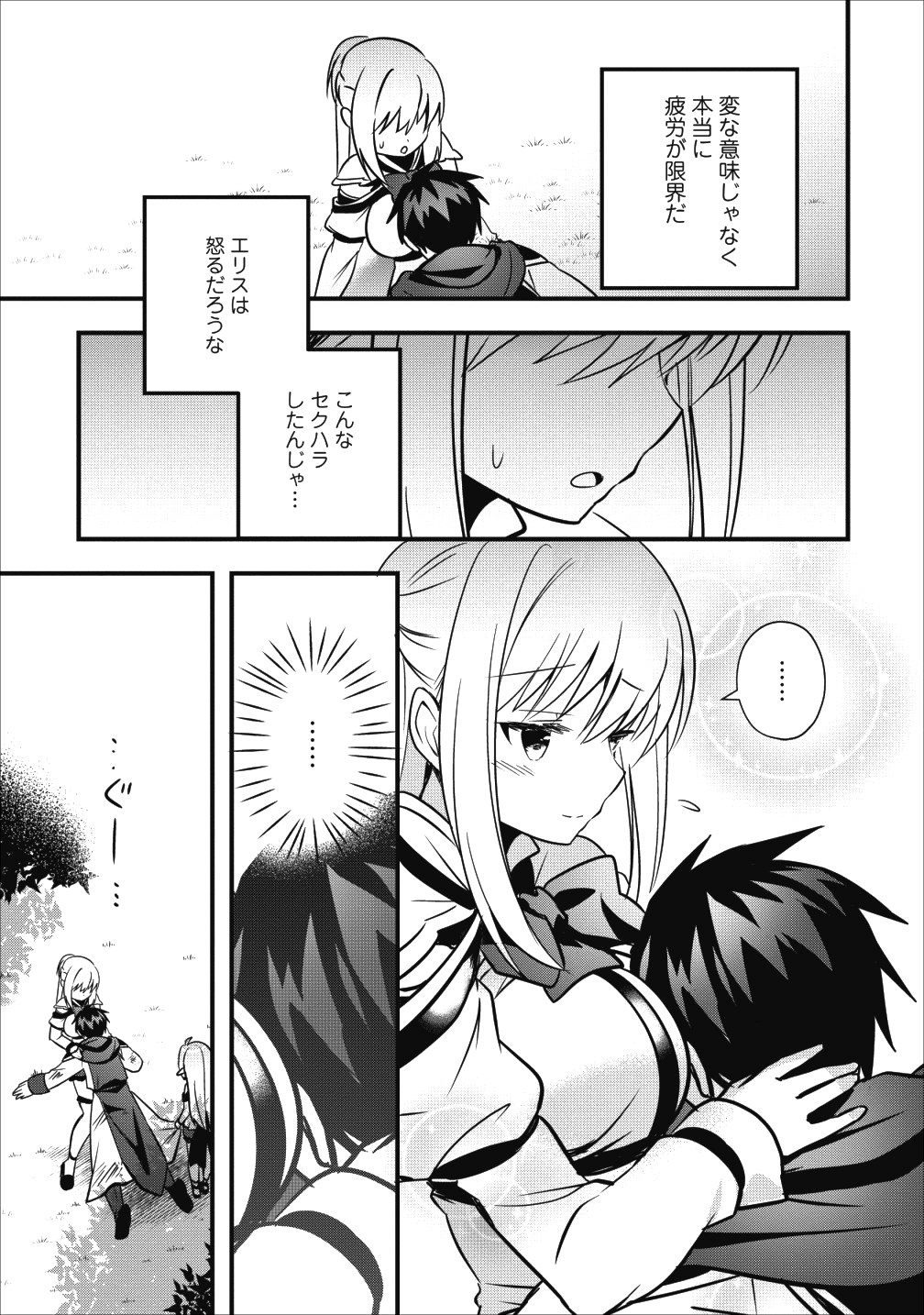 ISEKAI NO MEIKYUU TOSHI DE CHIYU MAHOUTSUKAI YATTEMASU - raw - Chapter 10 - https://jpdd.ccdd.to/JPDD/isekainomeikyuutoshidechiyumahoutsukaiyattemasu/98077/ustelsrk5m3.png