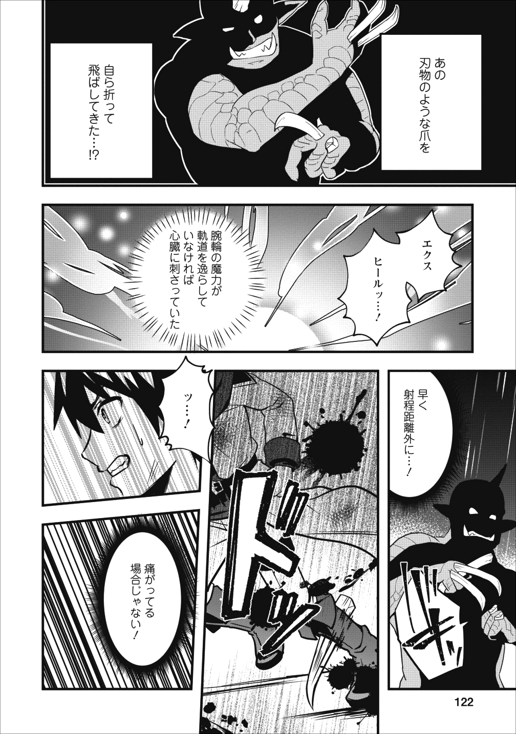 ISEKAI NO MEIKYUU TOSHI DE CHIYU MAHOUTSUKAI YATTEMASU - raw - Chapter 10 - https://jpdd.ccdd.to/JPDD/isekainomeikyuutoshidechiyumahoutsukaiyattemasu/98077/webbzzapqrh.png
