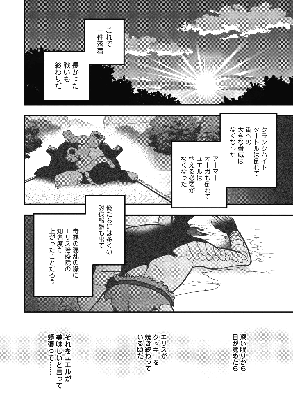 ISEKAI NO MEIKYUU TOSHI DE CHIYU MAHOUTSUKAI YATTEMASU - raw - Chapter 10 - https://jpdd.ccdd.to/JPDD/isekainomeikyuutoshidechiyumahoutsukaiyattemasu/98077/y14ivsqwq1l.png