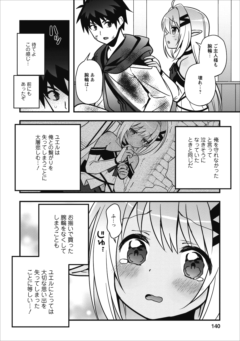 ISEKAI NO MEIKYUU TOSHI DE CHIYU MAHOUTSUKAI YATTEMASU - raw - Chapter 10 - https://jpdd.ccdd.to/JPDD/isekainomeikyuutoshidechiyumahoutsukaiyattemasu/98077/zavo1mkk5uw.png