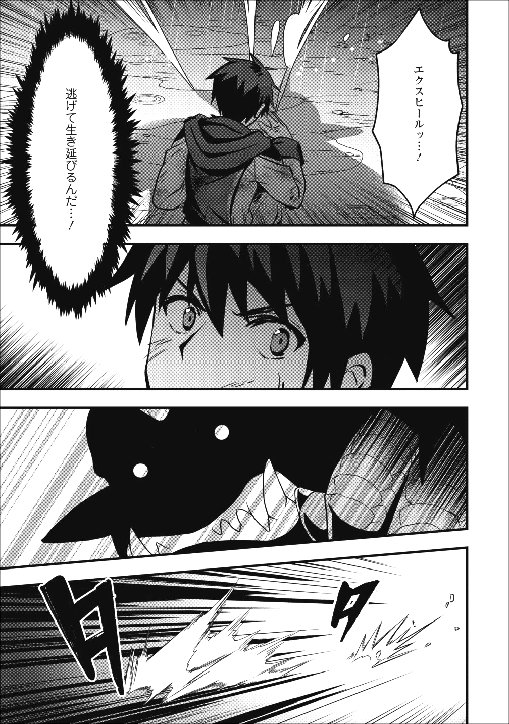 ISEKAI NO MEIKYUU TOSHI DE CHIYU MAHOUTSUKAI YATTEMASU - raw - Chapter 10 - https://jpdd.ccdd.to/JPDD/isekainomeikyuutoshidechiyumahoutsukaiyattemasu/98077/zi1tzdd5alr.png