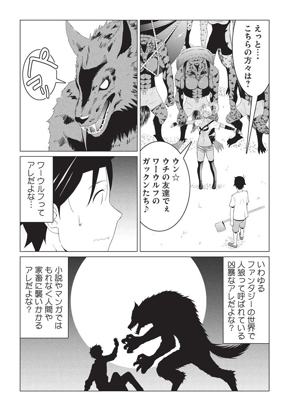 ISEKAI NONBIRI KAITAKUKI - raw - Chapter 15.2 - https://jpdd.ccdd.to/JPDD/isekainonbirikaitakuki/152000/4dku53onak0.jpg