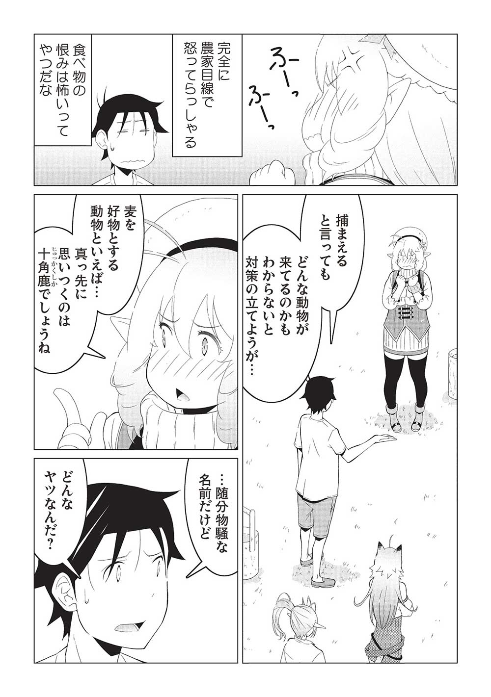 ISEKAI NONBIRI KAITAKUKI - raw - Chapter 15.2 - https://jpdd.ccdd.to/JPDD/isekainonbirikaitakuki/152000/farwxtp12b0.jpg