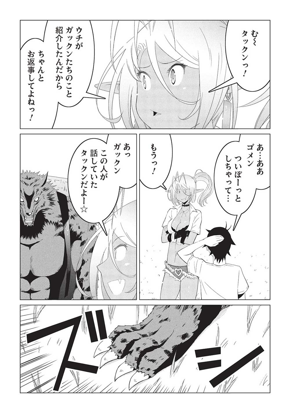 ISEKAI NONBIRI KAITAKUKI - raw - Chapter 15.2 - https://jpdd.ccdd.to/JPDD/isekainonbirikaitakuki/152000/hq2vb430gz0.jpg