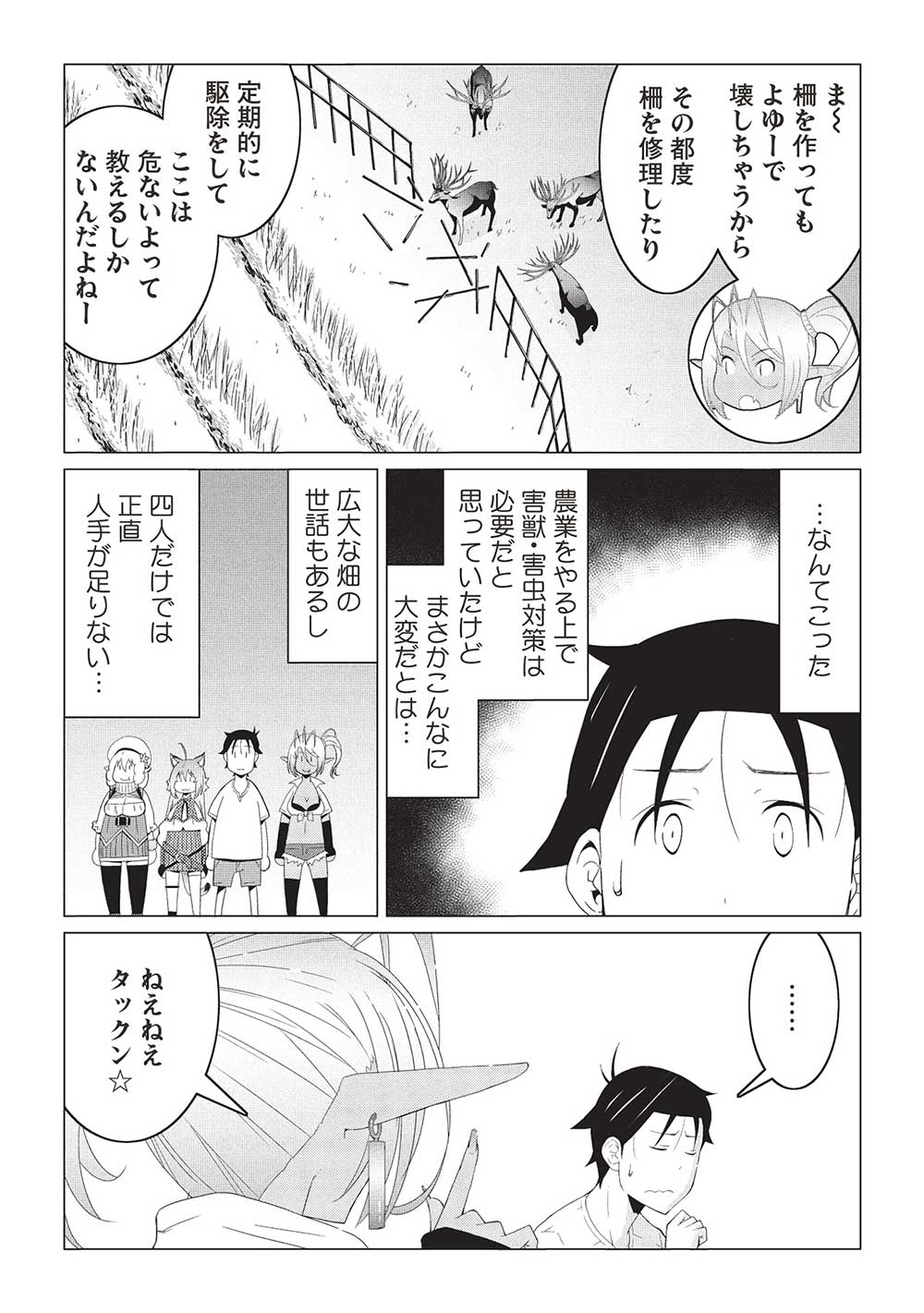 ISEKAI NONBIRI KAITAKUKI - raw - Chapter 15.2 - https://jpdd.ccdd.to/JPDD/isekainonbirikaitakuki/152000/kcqk0bxv0kz.jpg