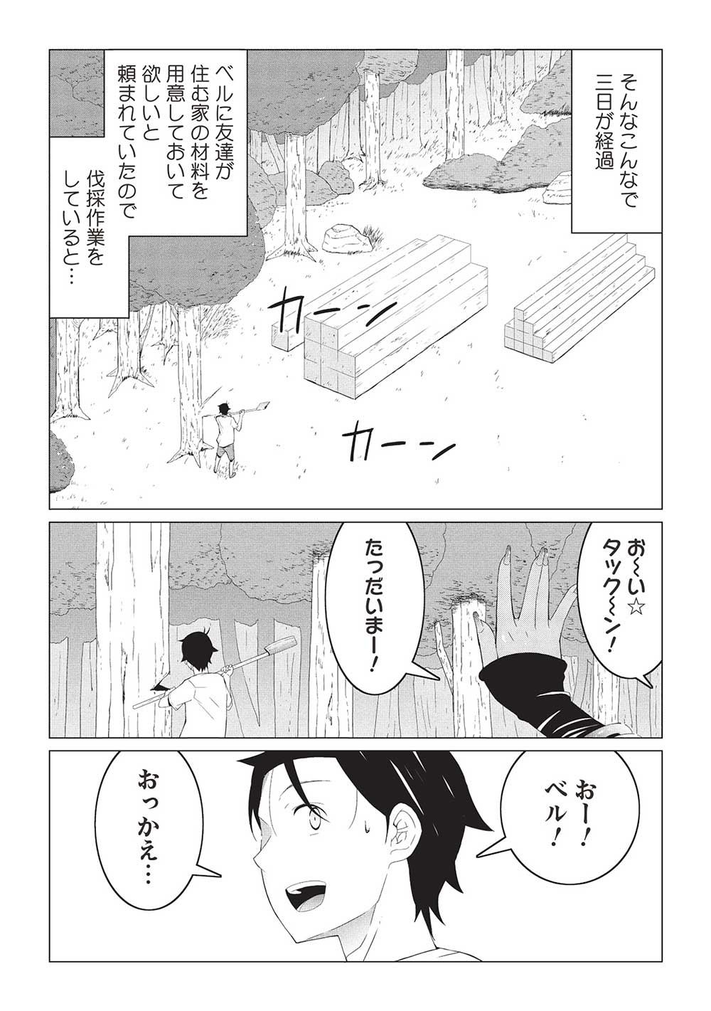 ISEKAI NONBIRI KAITAKUKI - raw - Chapter 15.2 - https://jpdd.ccdd.to/JPDD/isekainonbirikaitakuki/152000/mpbmnpk5zdx.jpg