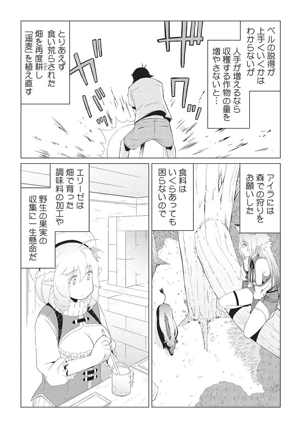 ISEKAI NONBIRI KAITAKUKI - raw - Chapter 15.2 - https://jpdd.ccdd.to/JPDD/isekainonbirikaitakuki/152000/pa0vf5zxxqo.jpg