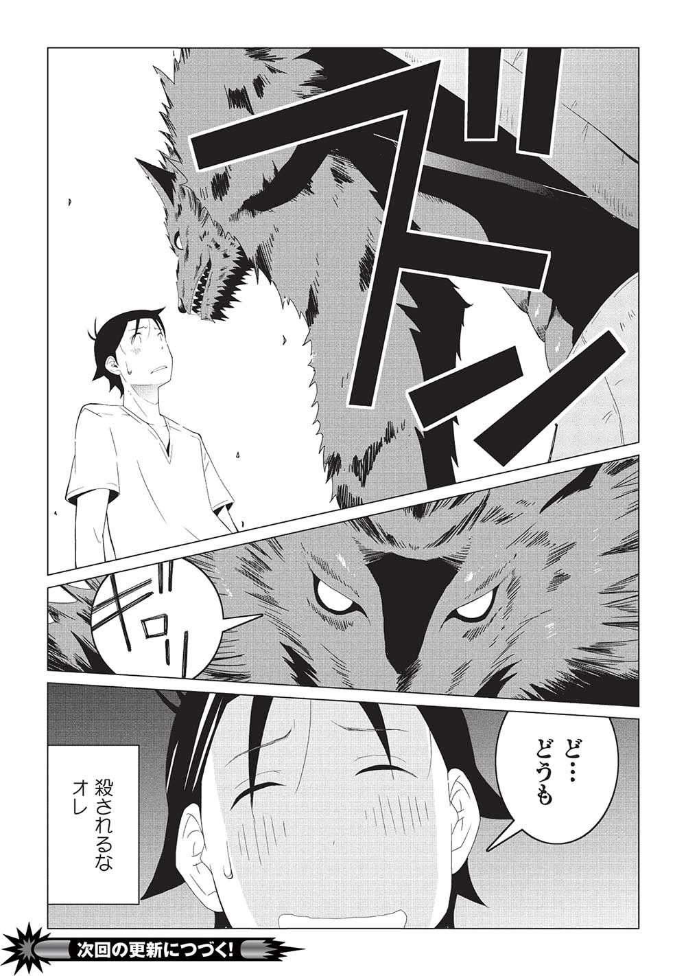 ISEKAI NONBIRI KAITAKUKI - raw - Chapter 15.2 - https://jpdd.ccdd.to/JPDD/isekainonbirikaitakuki/152000/u211hgrc05r.jpg
