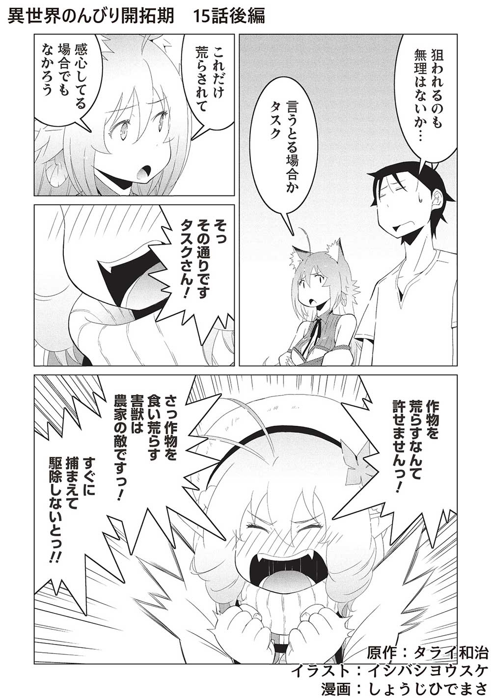 ISEKAI NONBIRI KAITAKUKI - raw - Chapter 15.2 - https://jpdd.ccdd.to/JPDD/isekainonbirikaitakuki/152000/unwi4hycnvj.jpg