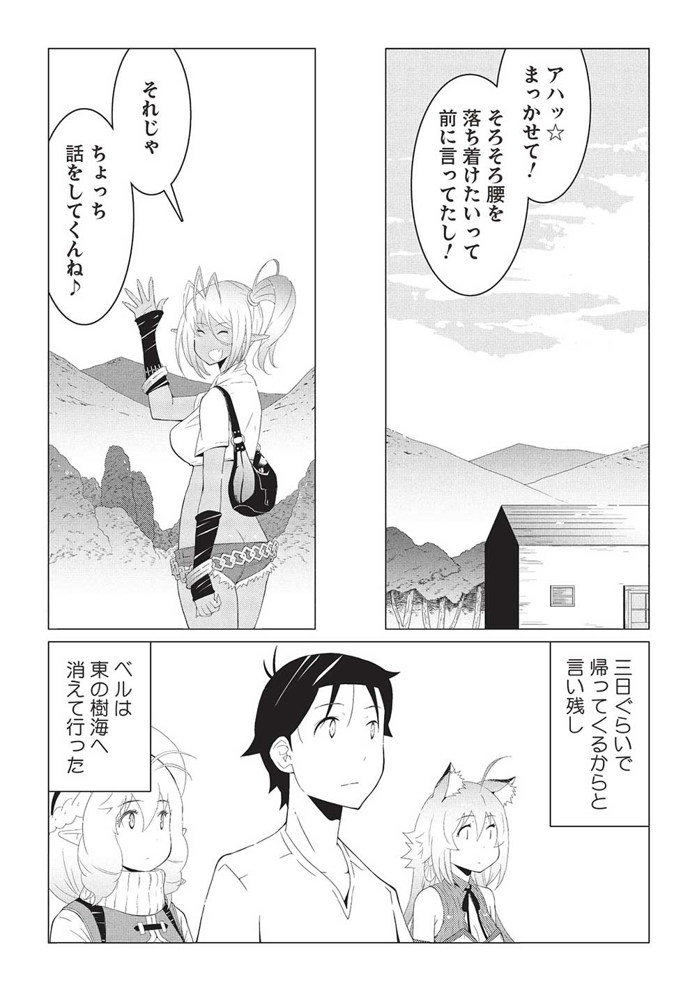 ISEKAI NONBIRI KAITAKUKI - raw - Chapter 15.2 - https://jpdd.ccdd.to/JPDD/isekainonbirikaitakuki/152000/uyvmg1zjtak.jpg