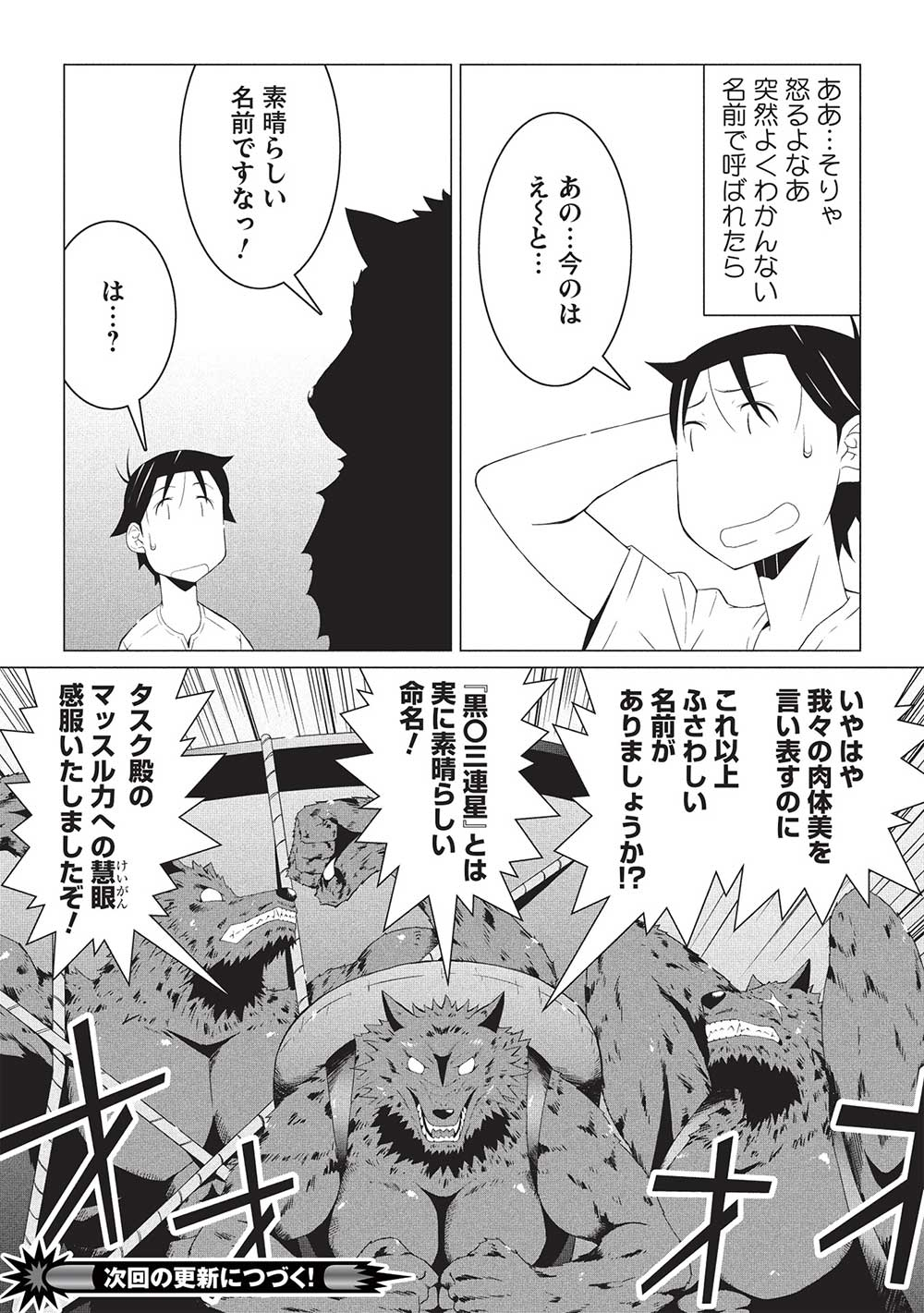 ISEKAI NONBIRI KAITAKUKI - raw - Chapter 16.1 - https://jpdd.ccdd.to/JPDD/isekainonbirikaitakuki/161000/1kpougmdvid.jpg