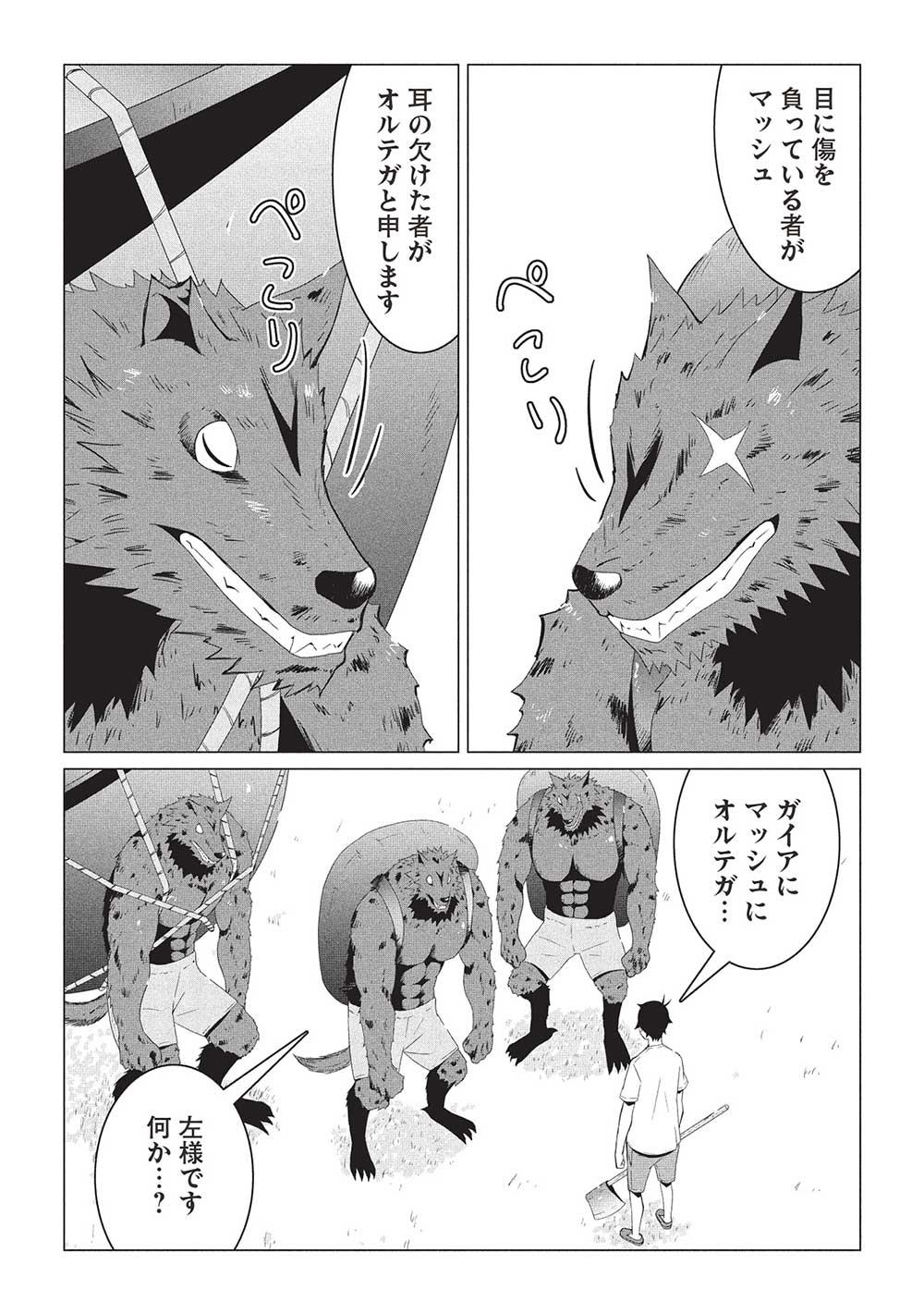 ISEKAI NONBIRI KAITAKUKI - raw - Chapter 16.1 - https://jpdd.ccdd.to/JPDD/isekainonbirikaitakuki/161000/23t5r5c1xnk.jpg