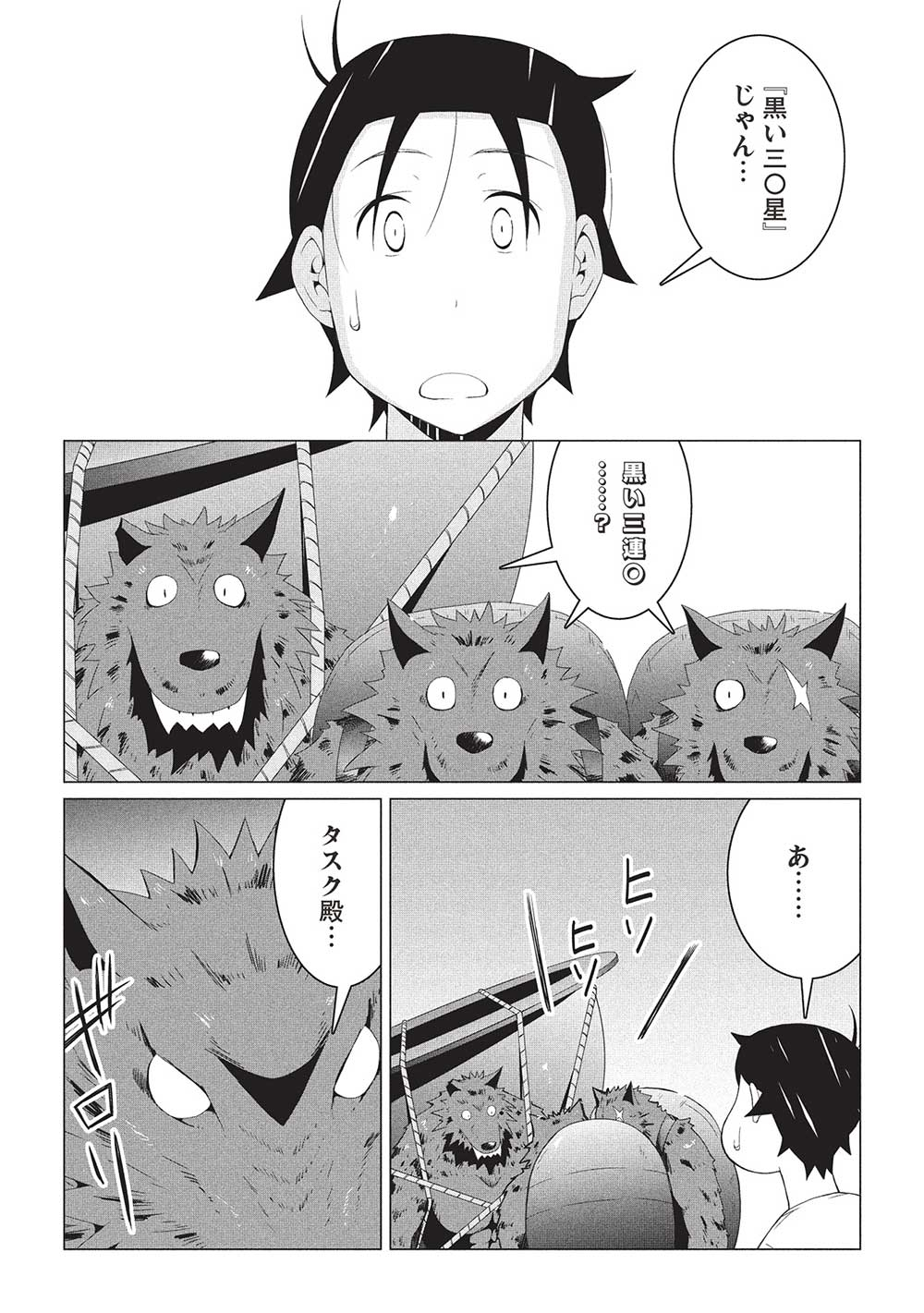 ISEKAI NONBIRI KAITAKUKI - raw - Chapter 16.1 - https://jpdd.ccdd.to/JPDD/isekainonbirikaitakuki/161000/30xmlpuzdqv.jpg