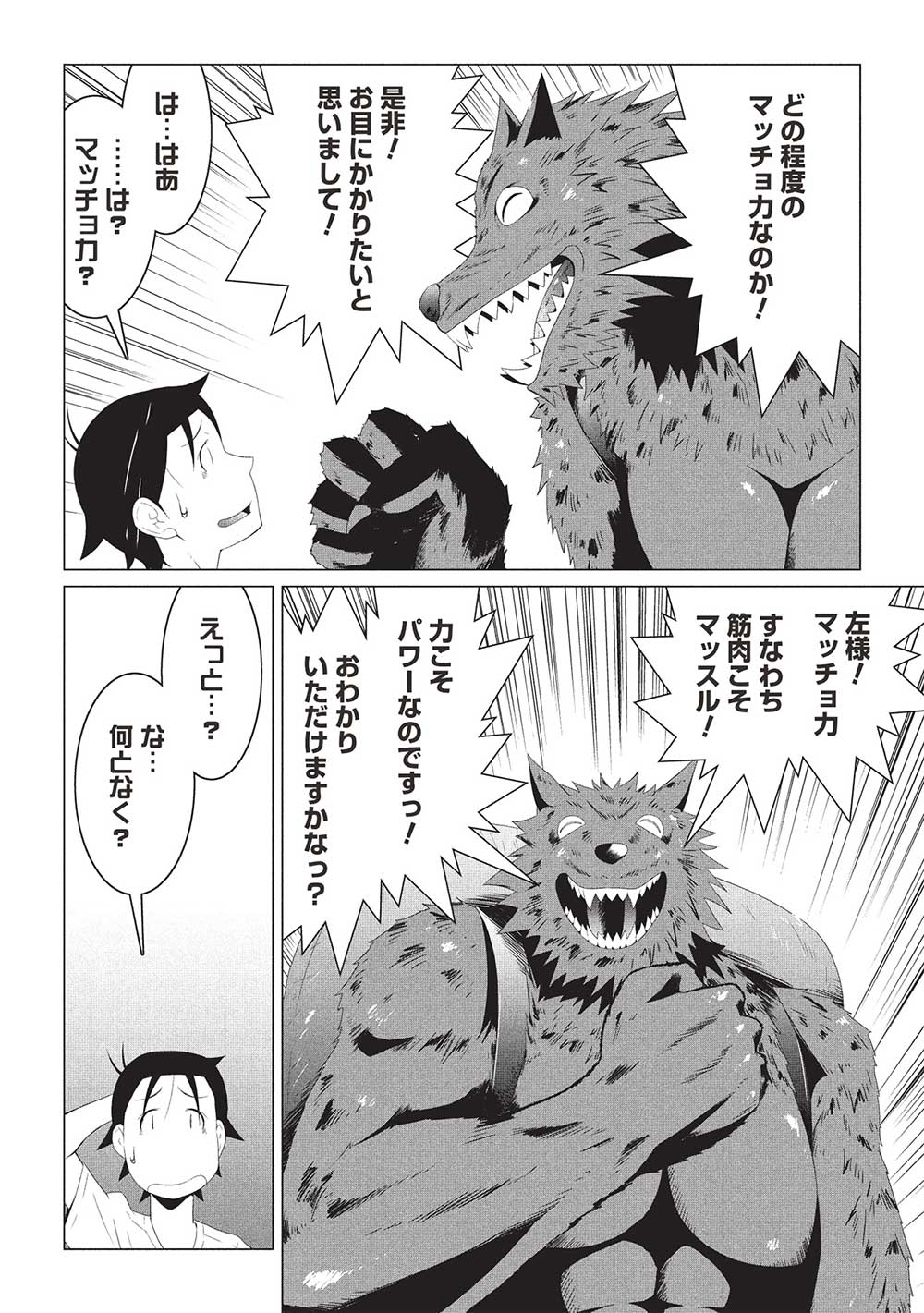ISEKAI NONBIRI KAITAKUKI - raw - Chapter 16.1 - https://jpdd.ccdd.to/JPDD/isekainonbirikaitakuki/161000/appxcel4t2k.jpg