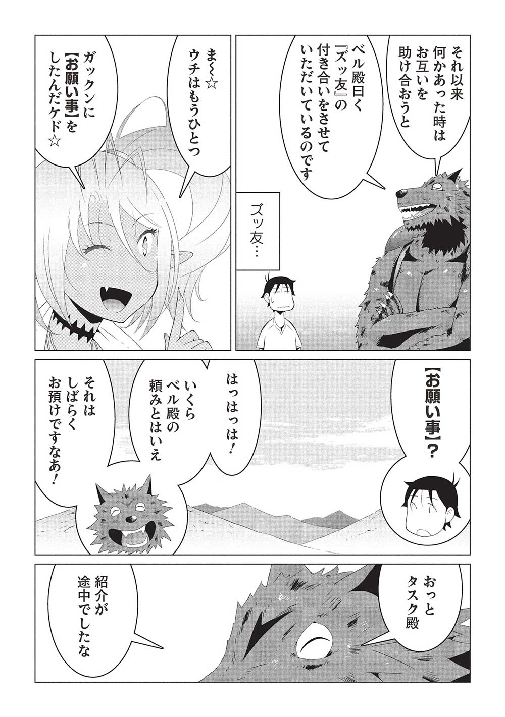 ISEKAI NONBIRI KAITAKUKI - raw - Chapter 16.1 - https://jpdd.ccdd.to/JPDD/isekainonbirikaitakuki/161000/cdd4ne3c2j2.jpg