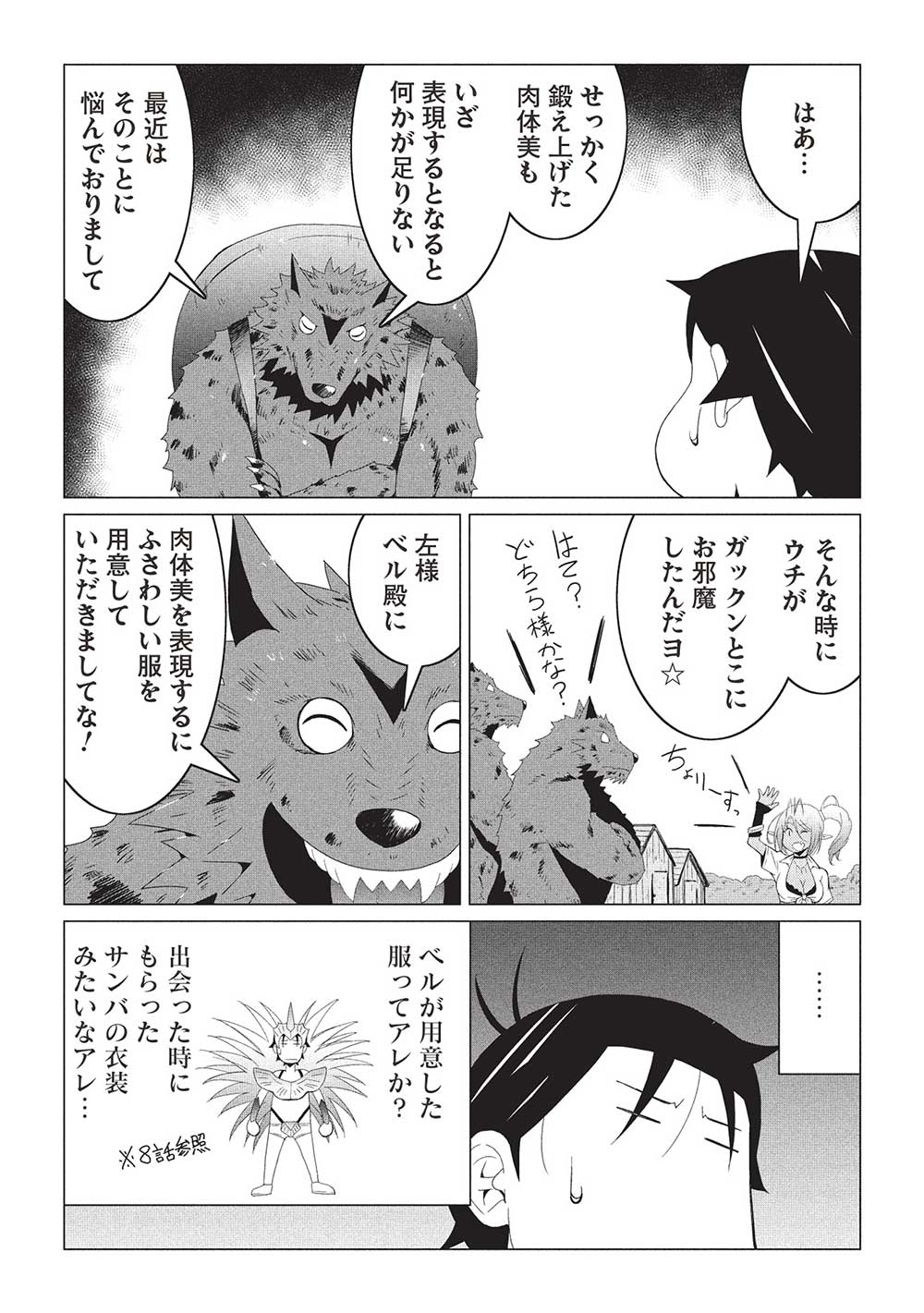 ISEKAI NONBIRI KAITAKUKI - raw - Chapter 16.1 - https://jpdd.ccdd.to/JPDD/isekainonbirikaitakuki/161000/erejw0cjcva.jpg