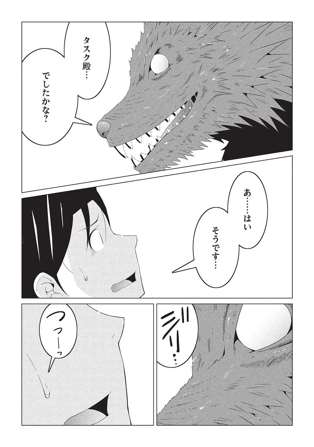 ISEKAI NONBIRI KAITAKUKI - raw - Chapter 16.1 - https://jpdd.ccdd.to/JPDD/isekainonbirikaitakuki/161000/jxw1cnhn5pe.jpg