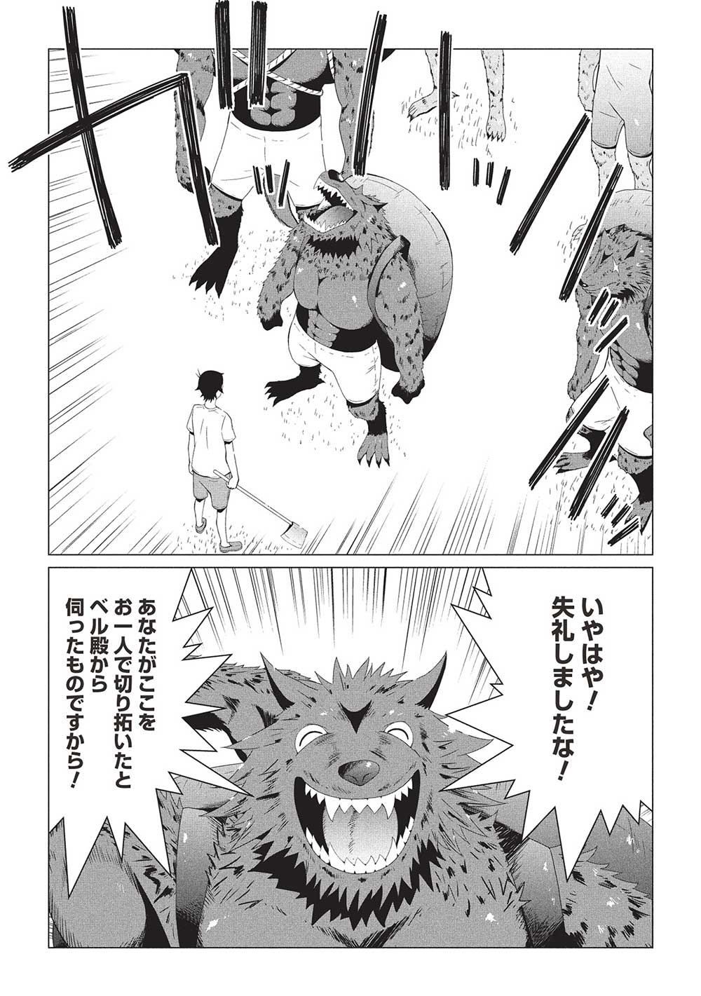 ISEKAI NONBIRI KAITAKUKI - raw - Chapter 16.1 - https://jpdd.ccdd.to/JPDD/isekainonbirikaitakuki/161000/lf4k5mtul0a.jpg