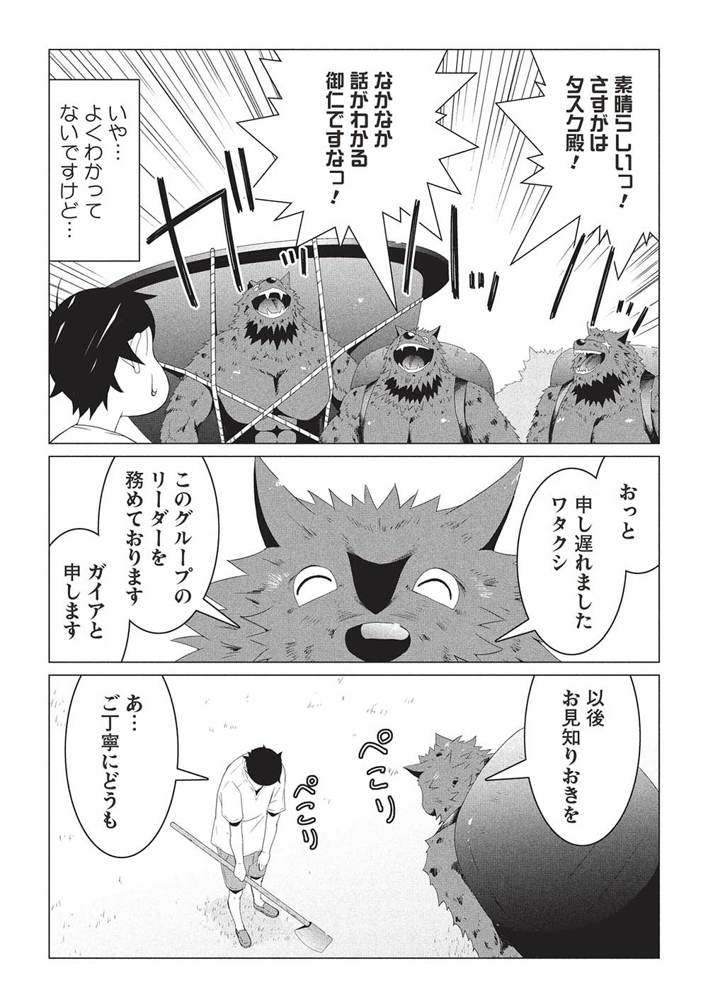 ISEKAI NONBIRI KAITAKUKI - raw - Chapter 16.1 - https://jpdd.ccdd.to/JPDD/isekainonbirikaitakuki/161000/pbmxc35plnr.jpg