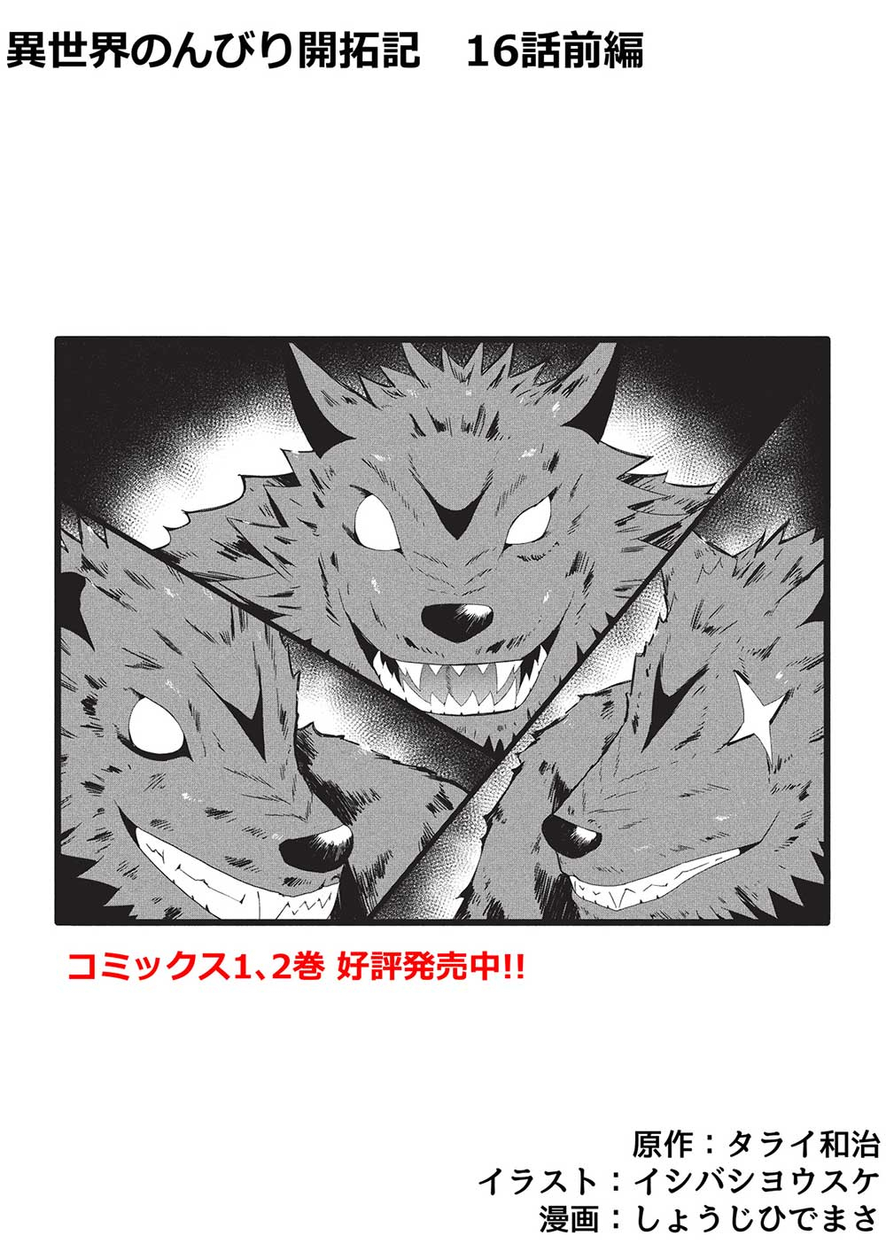 ISEKAI NONBIRI KAITAKUKI - raw - Chapter 16.1 - https://jpdd.ccdd.to/JPDD/isekainonbirikaitakuki/161000/q4s3tpjiypw.jpg