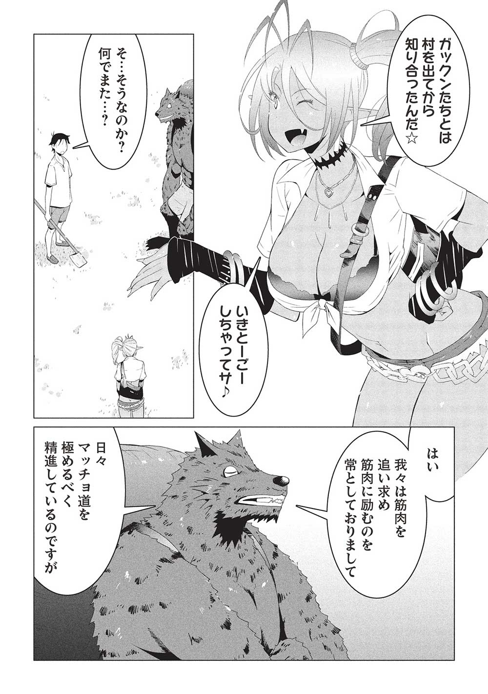 ISEKAI NONBIRI KAITAKUKI - raw - Chapter 16.1 - https://jpdd.ccdd.to/JPDD/isekainonbirikaitakuki/161000/zzckjeuzdzf.jpg