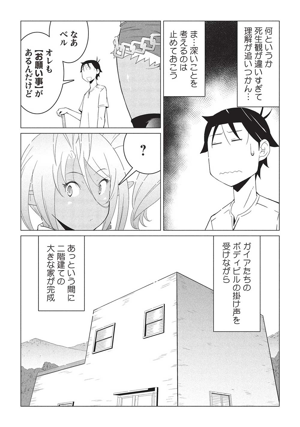ISEKAI NONBIRI KAITAKUKI - raw - Chapter 16.2 - https://jpdd.ccdd.to/JPDD/isekainonbirikaitakuki/162000/3yhfv4wmiy1.jpg