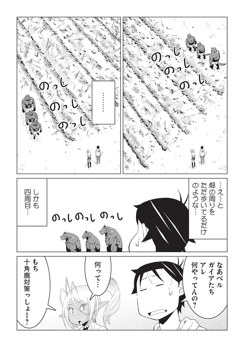 ISEKAI NONBIRI KAITAKUKI - raw - Chapter 16.2 - https://jpdd.ccdd.to/JPDD/isekainonbirikaitakuki/162000/4bbu0dzibmh.jpg