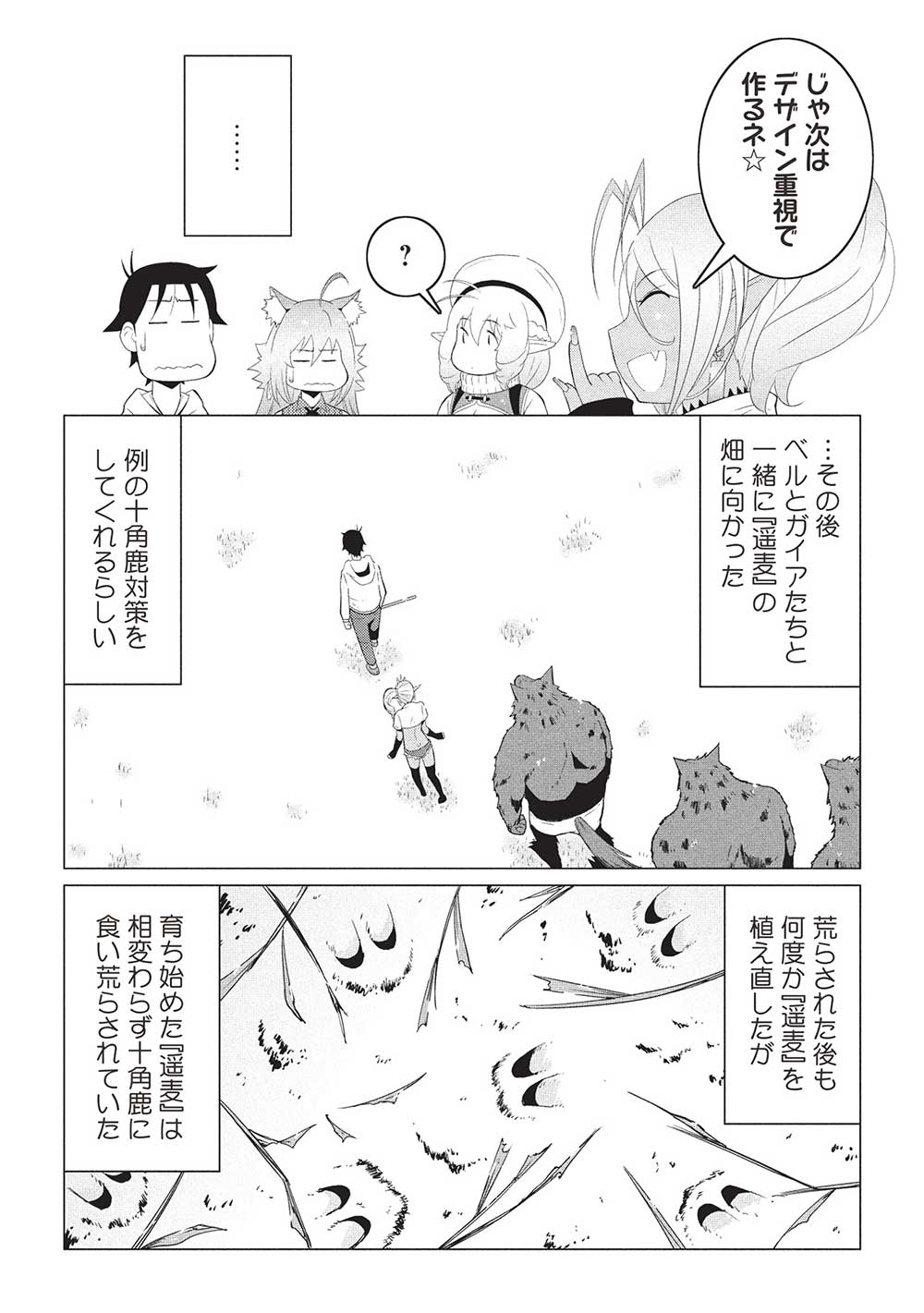 ISEKAI NONBIRI KAITAKUKI - raw - Chapter 16.2 - https://jpdd.ccdd.to/JPDD/isekainonbirikaitakuki/162000/4smvjbs5zwv.jpg