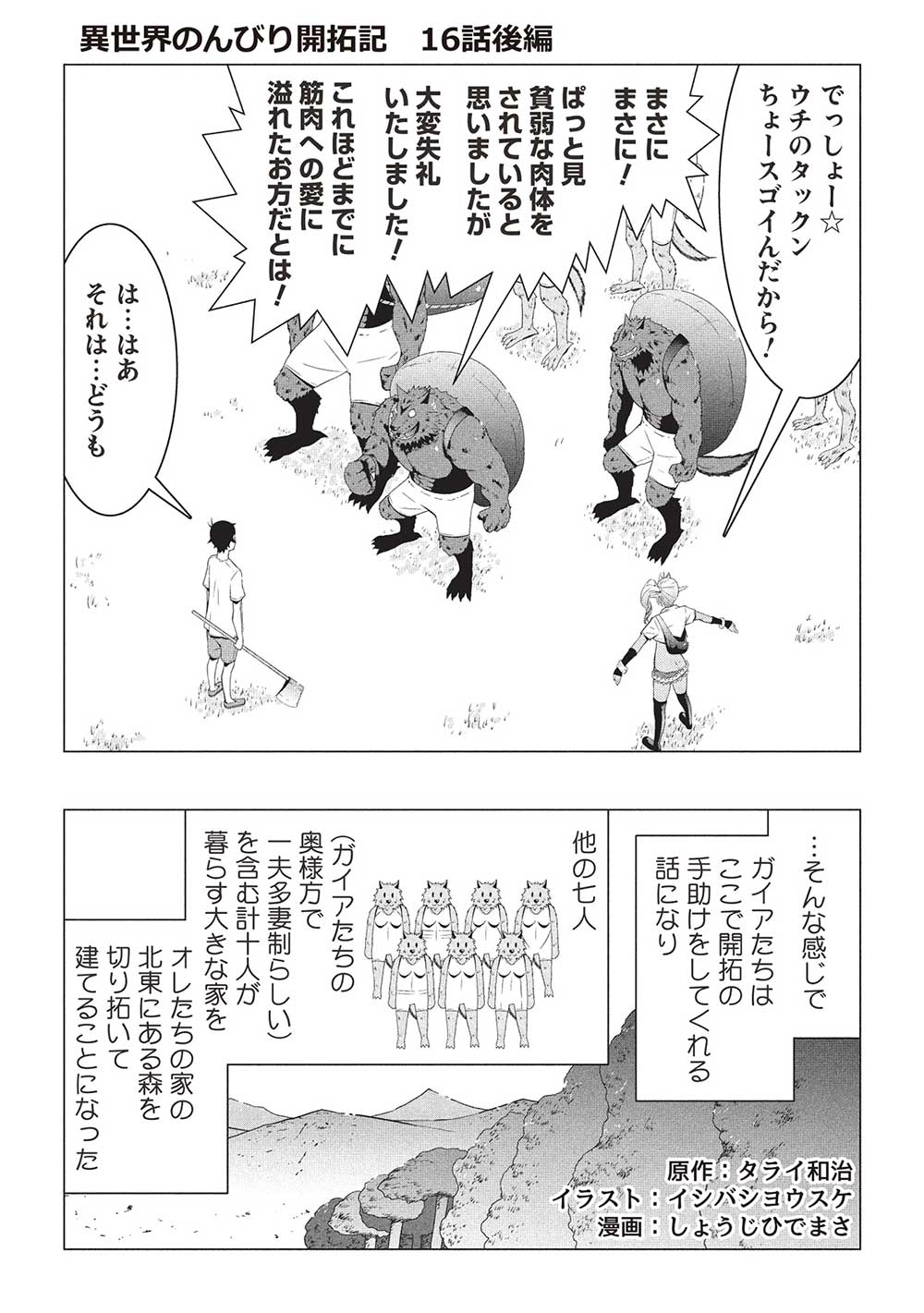 ISEKAI NONBIRI KAITAKUKI - raw - Chapter 16.2 - https://jpdd.ccdd.to/JPDD/isekainonbirikaitakuki/162000/cnyj2gflfxb.jpg