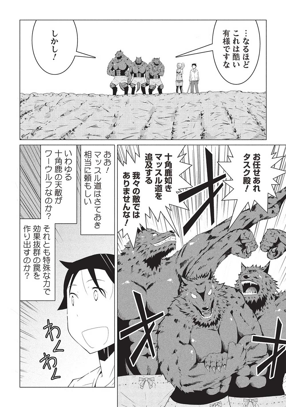 ISEKAI NONBIRI KAITAKUKI - raw - Chapter 16.2 - https://jpdd.ccdd.to/JPDD/isekainonbirikaitakuki/162000/epha3lvhfn0.jpg