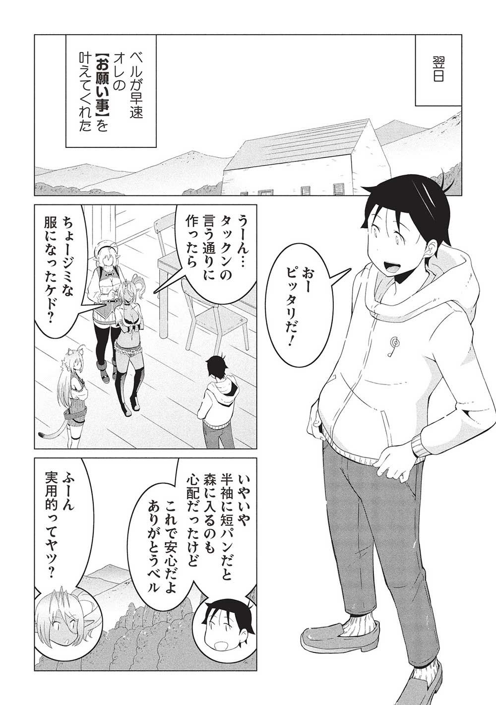 ISEKAI NONBIRI KAITAKUKI - raw - Chapter 16.2 - https://jpdd.ccdd.to/JPDD/isekainonbirikaitakuki/162000/gfdghsginr5.jpg