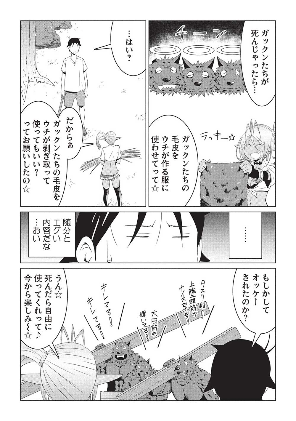 ISEKAI NONBIRI KAITAKUKI - raw - Chapter 16.2 - https://jpdd.ccdd.to/JPDD/isekainonbirikaitakuki/162000/gz0m4nytqok.jpg