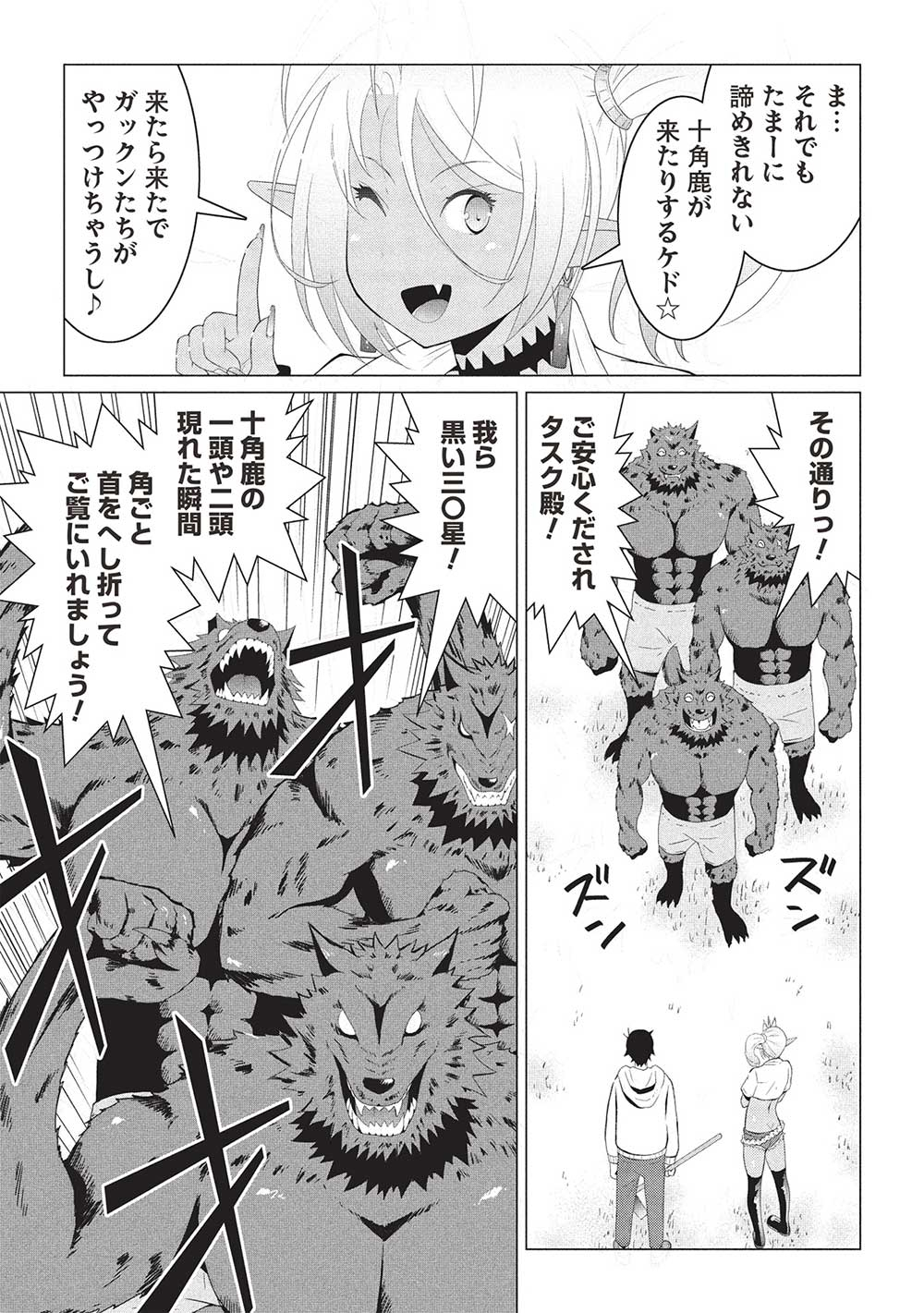 ISEKAI NONBIRI KAITAKUKI - raw - Chapter 16.2 - https://jpdd.ccdd.to/JPDD/isekainonbirikaitakuki/162000/jedhbxm4a1p.jpg