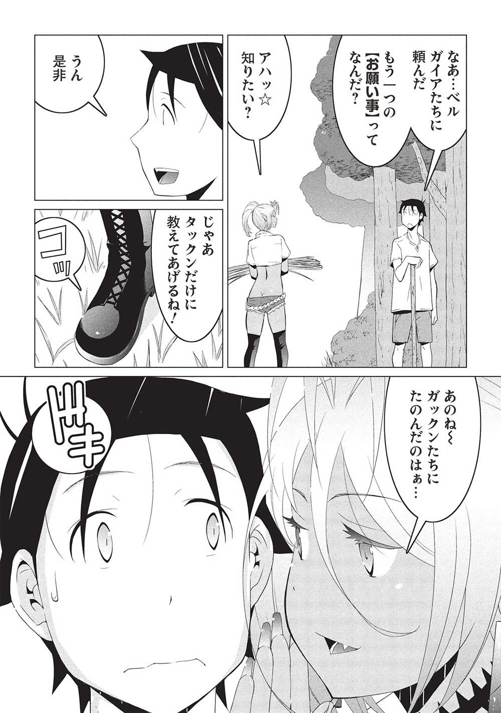 ISEKAI NONBIRI KAITAKUKI - raw - Chapter 16.2 - https://jpdd.ccdd.to/JPDD/isekainonbirikaitakuki/162000/n52zab5azkj.jpg