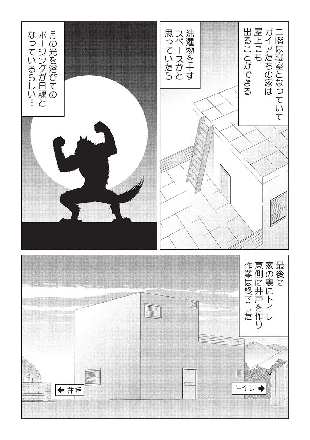 ISEKAI NONBIRI KAITAKUKI - raw - Chapter 16.2 - https://jpdd.ccdd.to/JPDD/isekainonbirikaitakuki/162000/qck01rag11a.jpg