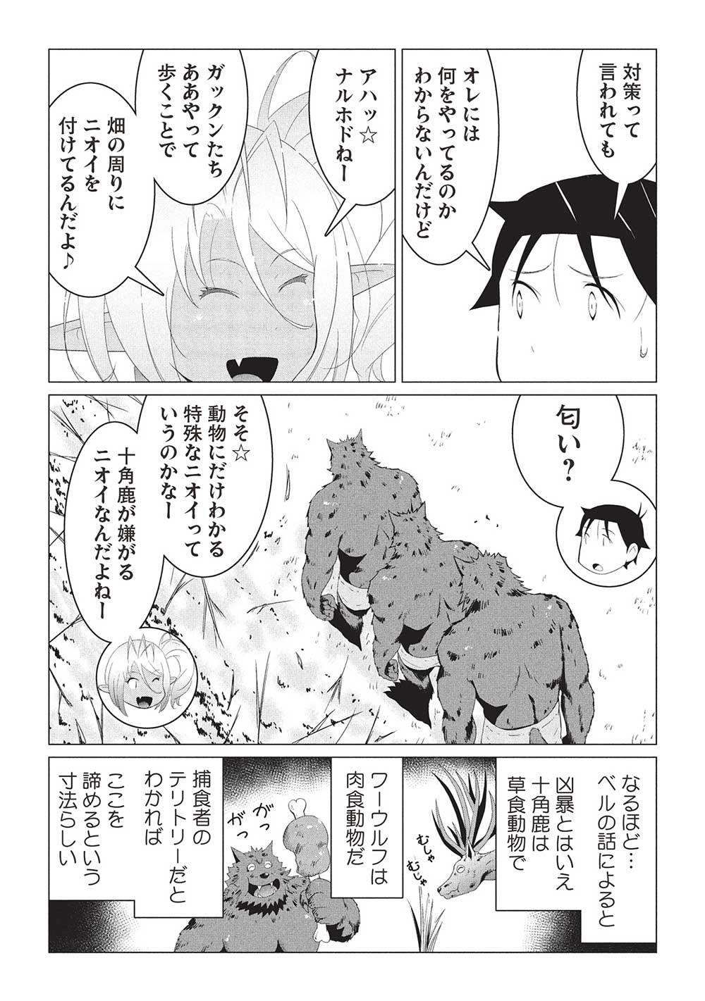 ISEKAI NONBIRI KAITAKUKI - raw - Chapter 16.2 - https://jpdd.ccdd.to/JPDD/isekainonbirikaitakuki/162000/t4k1zzqqaz2.jpg