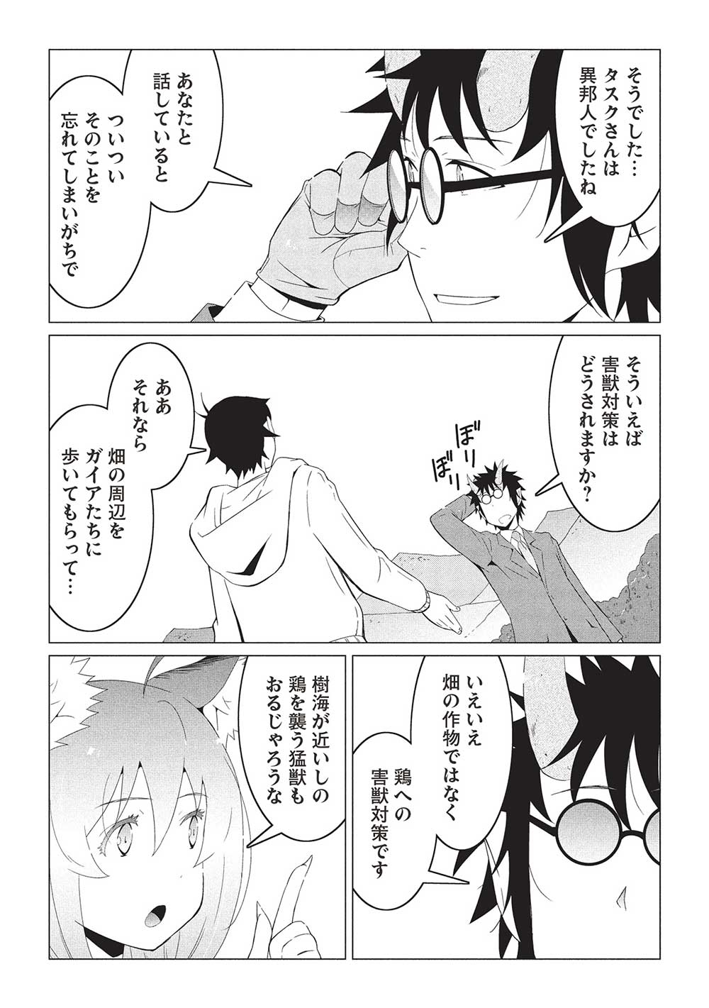 ISEKAI NONBIRI KAITAKUKI - raw - Chapter 17.1 - https://jpdd.ccdd.to/JPDD/isekainonbirikaitakuki/171000/2qijarplskp.jpg