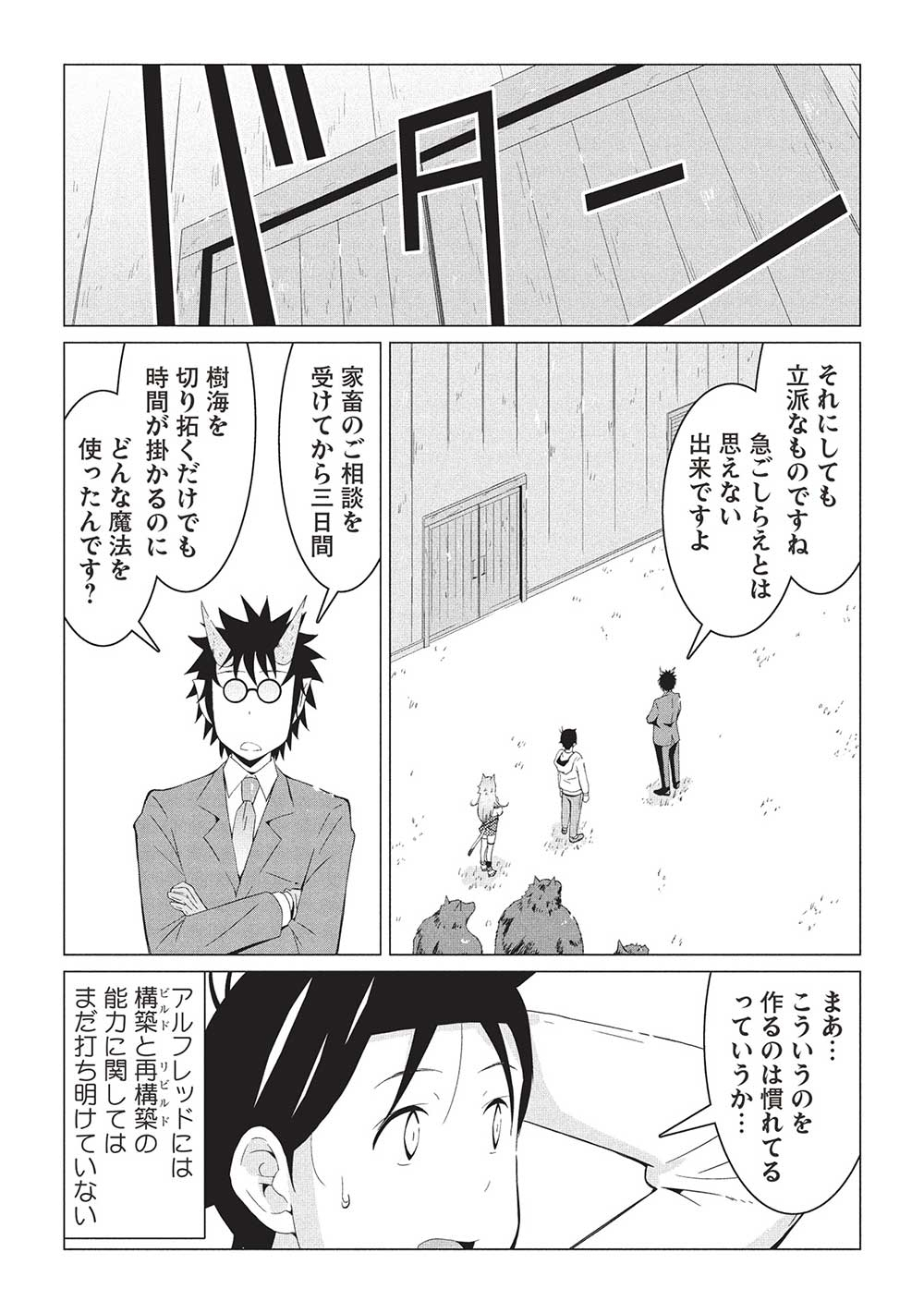 ISEKAI NONBIRI KAITAKUKI - raw - Chapter 17.1 - https://jpdd.ccdd.to/JPDD/isekainonbirikaitakuki/171000/2xcfhgaceg3.jpg