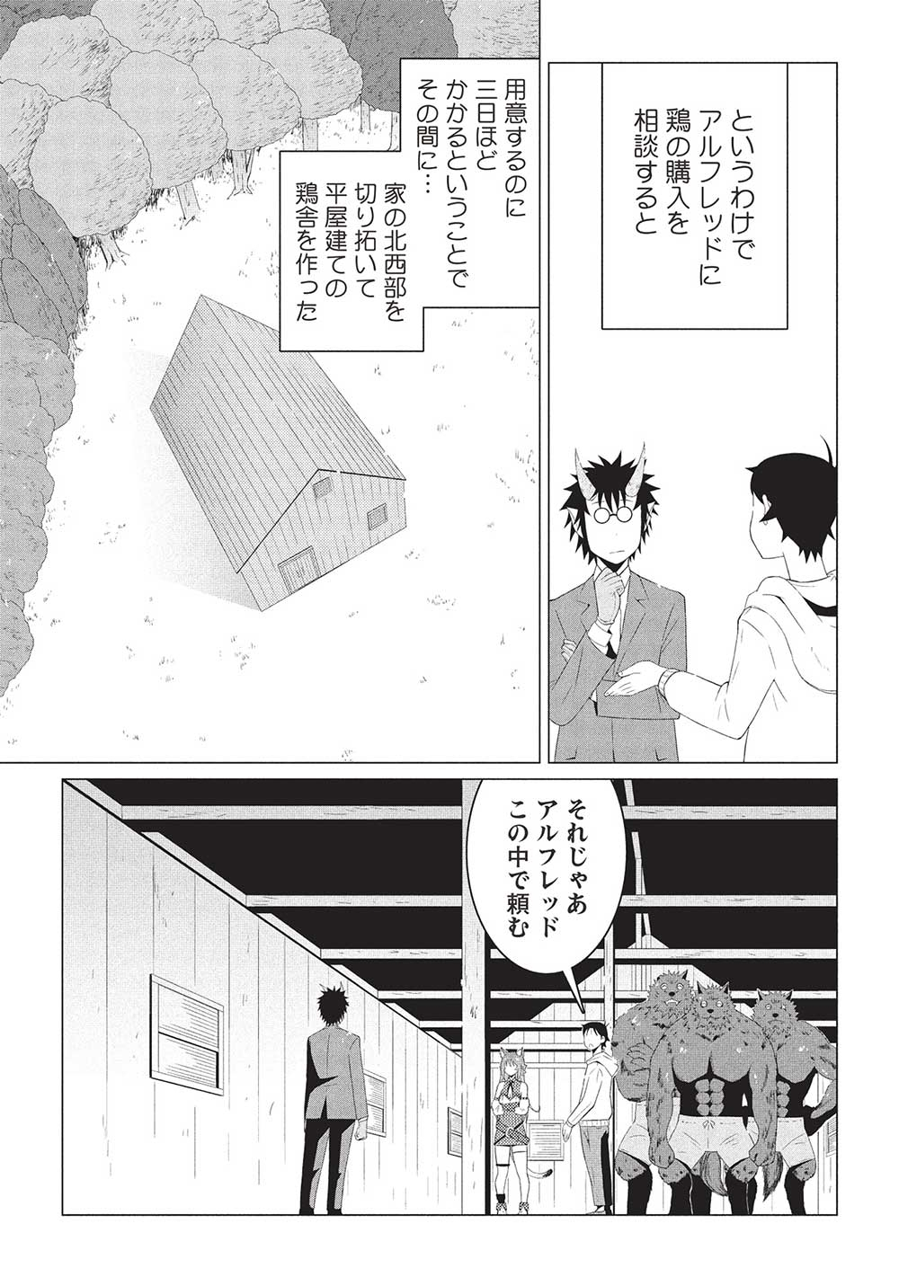 ISEKAI NONBIRI KAITAKUKI - raw - Chapter 17.1 - https://jpdd.ccdd.to/JPDD/isekainonbirikaitakuki/171000/3cj2uuwwuak.jpg